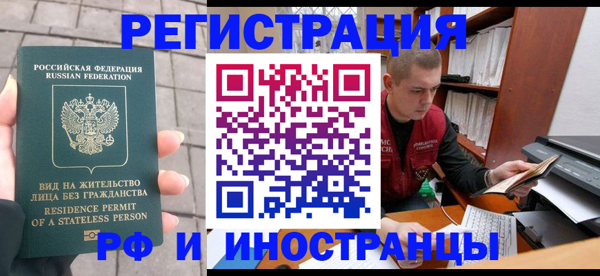 временная регистрация в квартире в Рославле