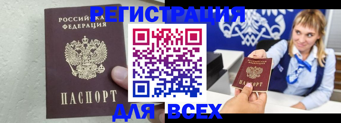 купить прописку в Рославле