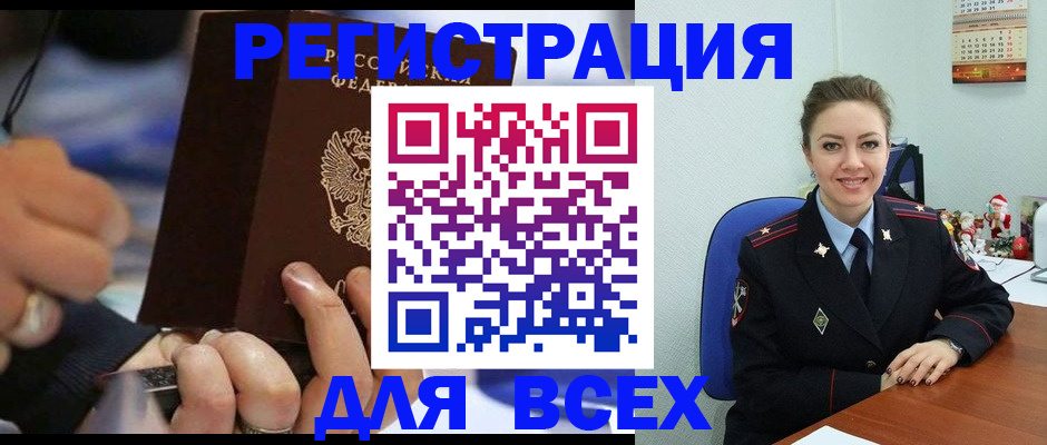 временная регистрация в Рославле
