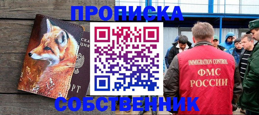 прописка паспорт в Рославле