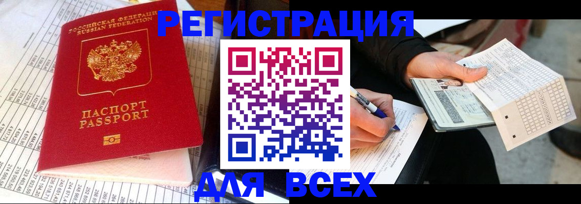 прописка штамп в Рославле