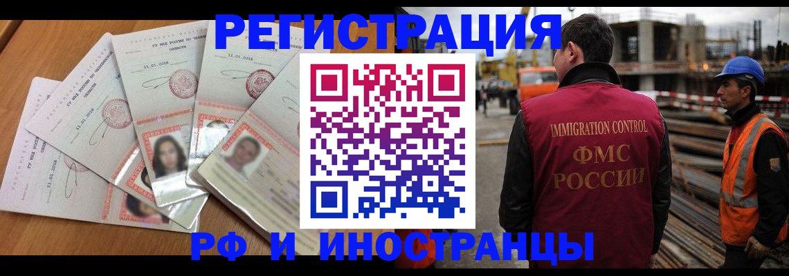 прописка иностранных граждан в Рославле